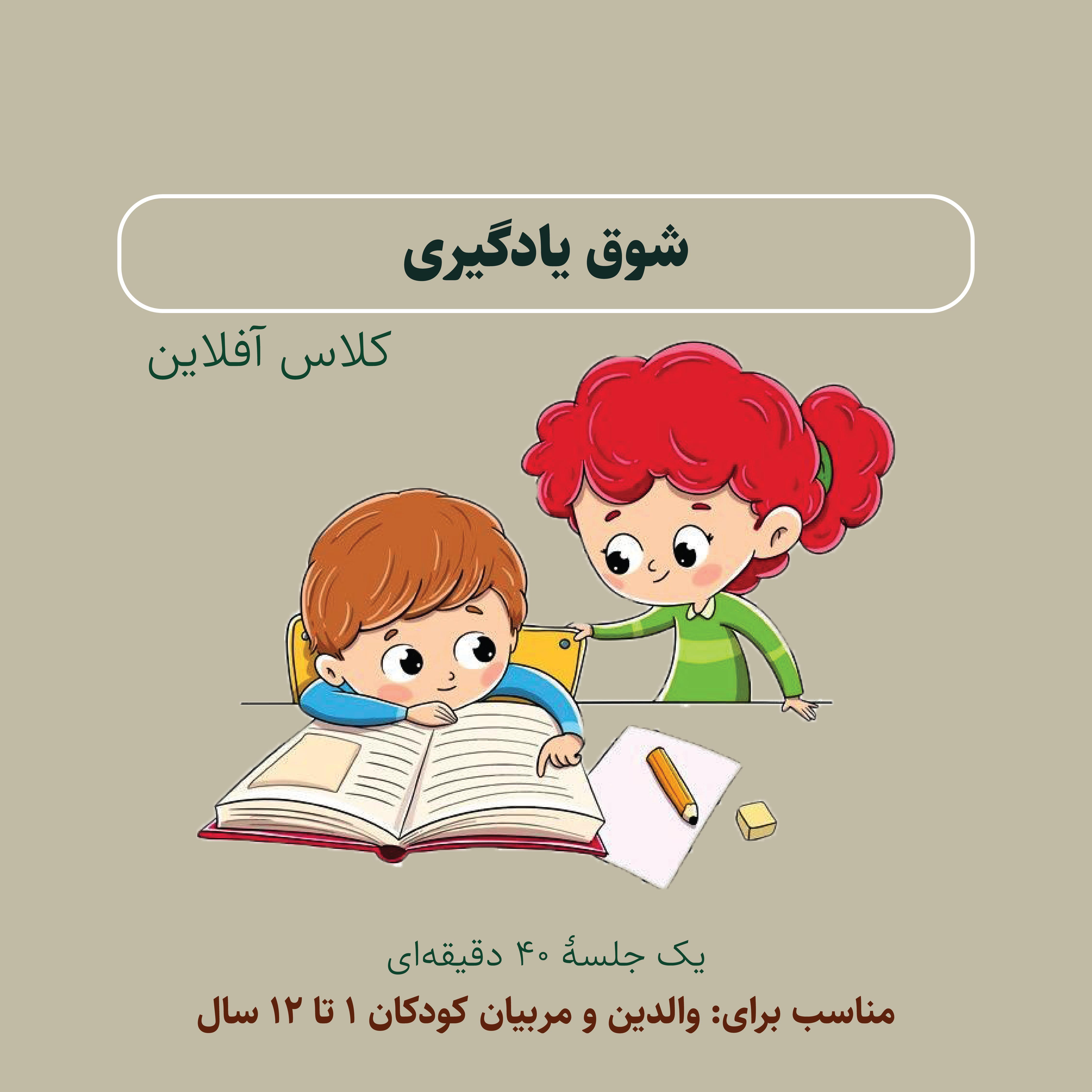 دوره آفلاین شوق یادگیری