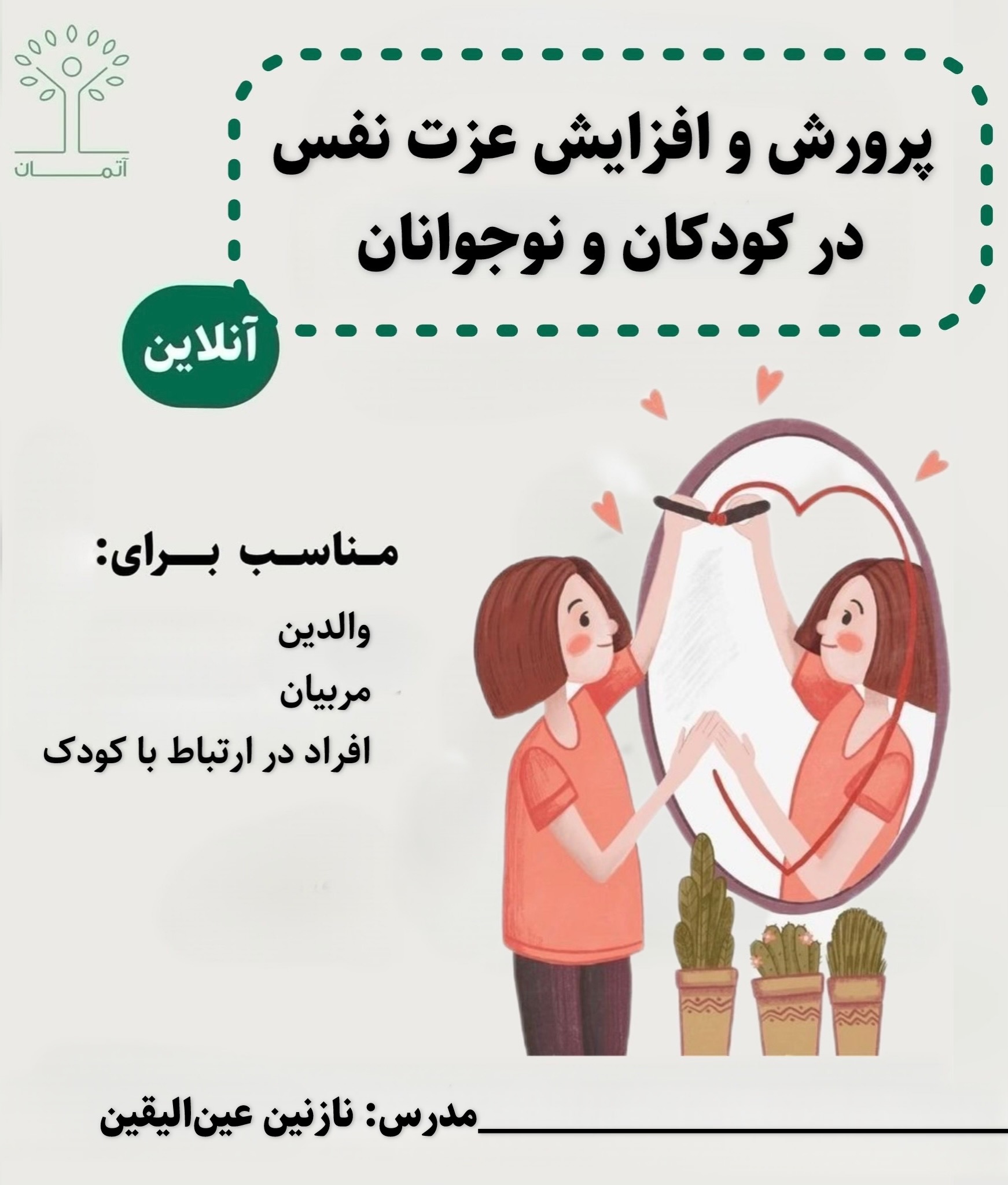 دوره آنلاین پرورش و افزایش عزت نفس در کودکان و نوجوانان ویژه والدین زمستان 1404