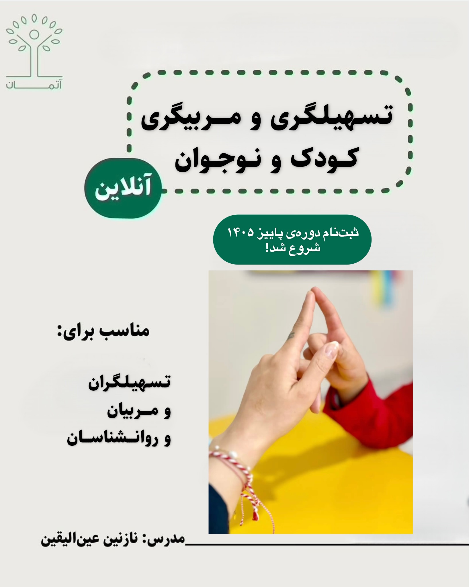 دوره‌ی بلندمدت تسهیلگری و مربیگری