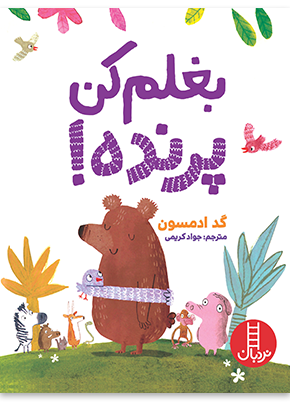 بغلم کن پرنده
