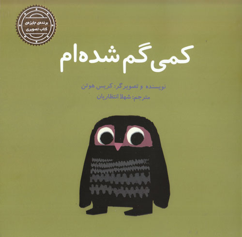 کمی گم شده‌ام