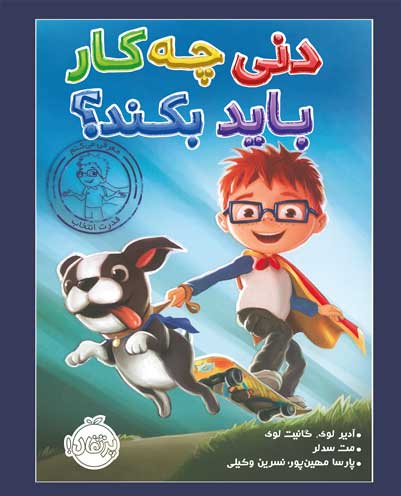 کتاب دنی چه‌کار باید بکند؟