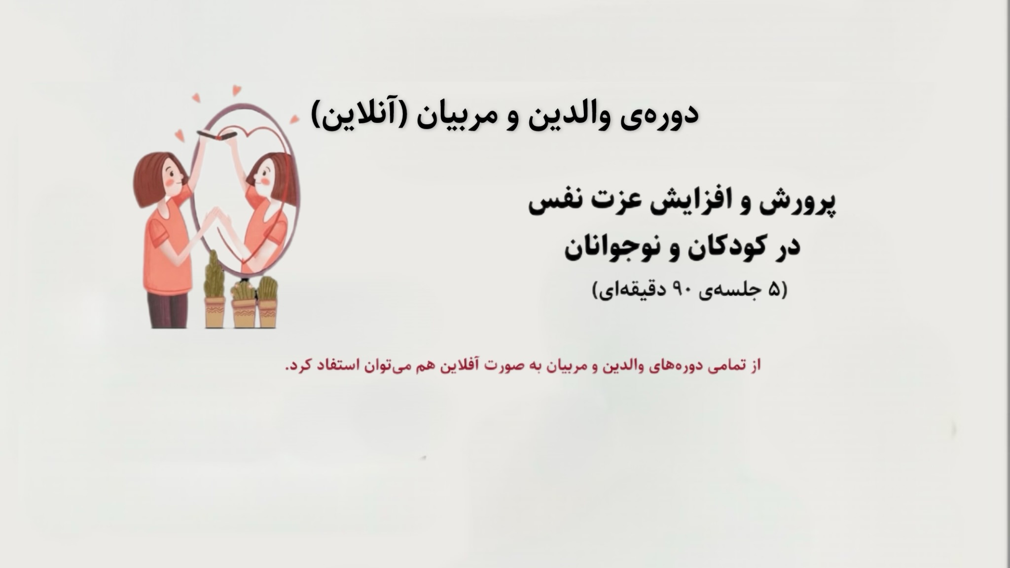 پرورش عزت نفس