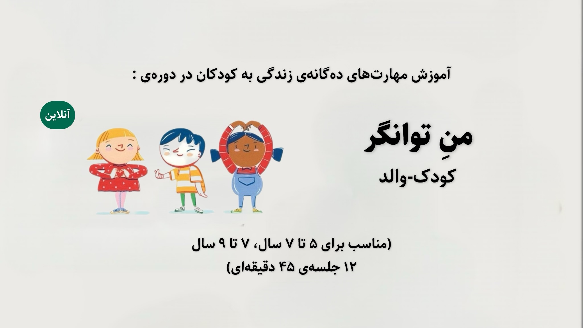 من توانگر زمستان ۱۴۰۴